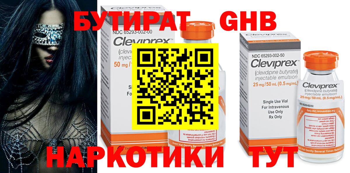БУТИРАТ 99% Лесной