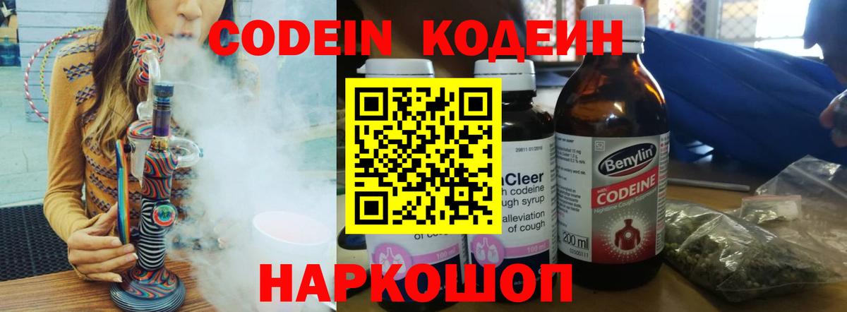 Codein напиток Lean (лин)  Кодеин Purple Drank  Вход с VPN  Лесной 