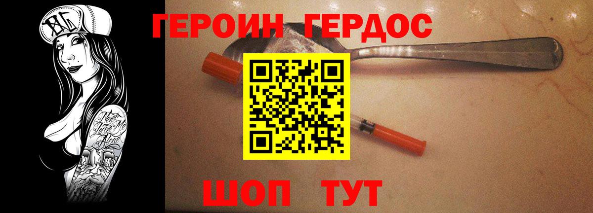 ГЕРОИН  ГЕРОИН Heroin  Вход с VPN  Лесной 