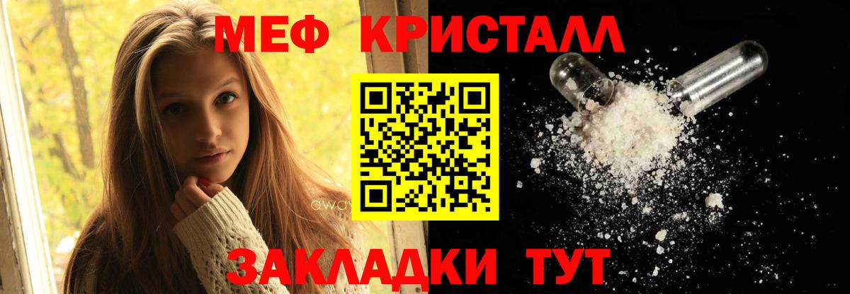 Меф мяу мяу кристаллы Лесной