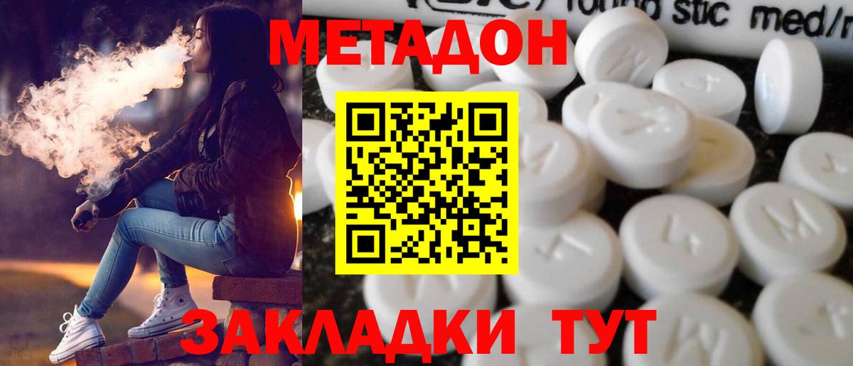 МЕТАДОН methadone  Вход с VPN  Лесной  МЕТАДОН VHQ 