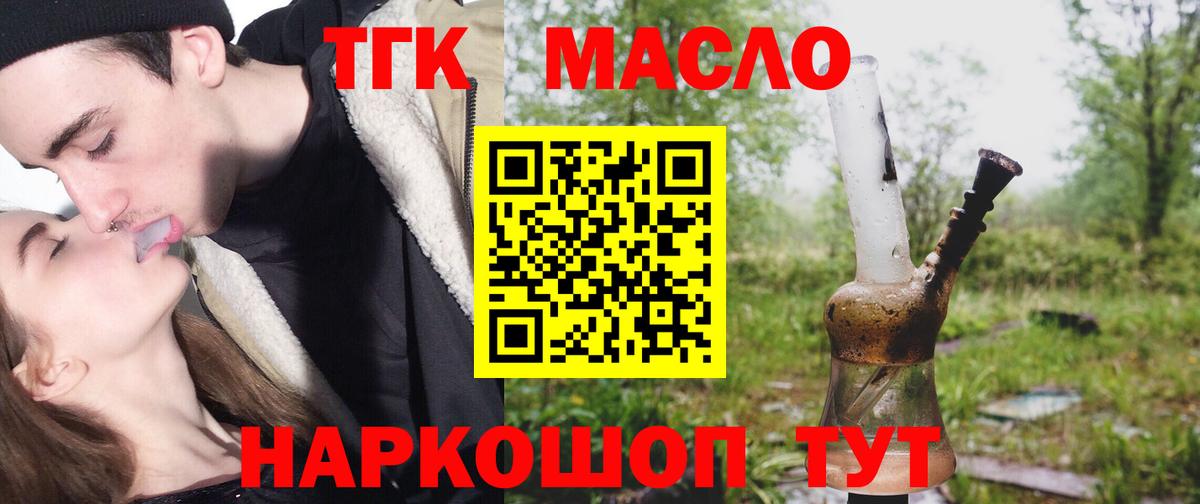 ТГК жижа Лесной