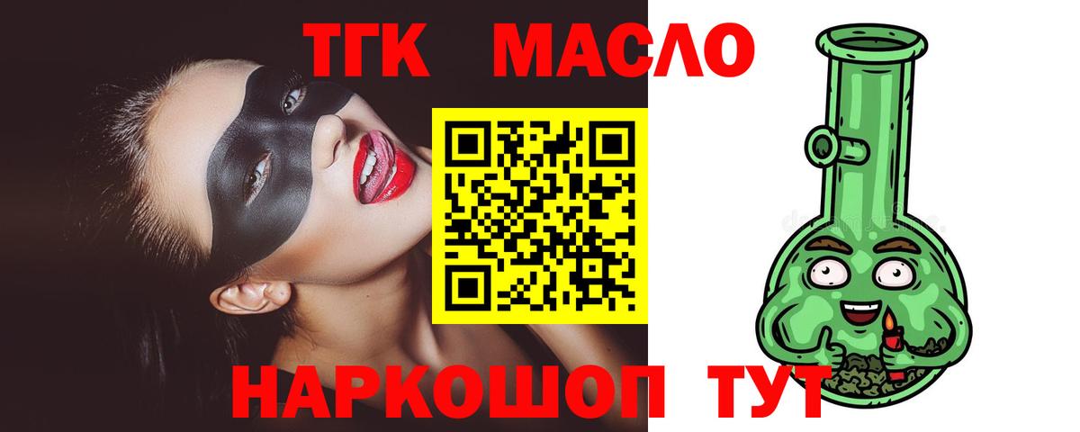 Лесной  Дистиллят ТГК концентрат  Вход с VPN  ТГК THC oil 